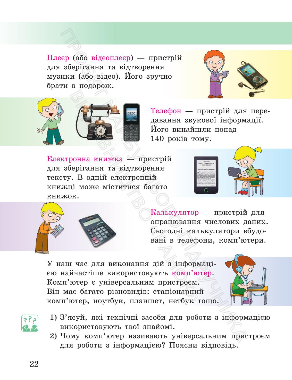 Мініатюра 22