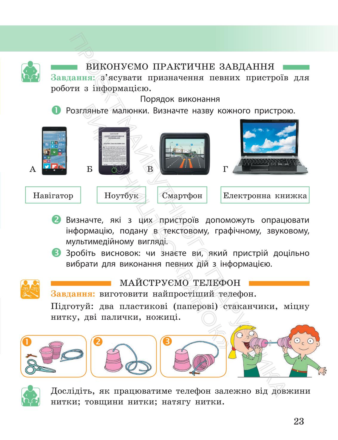 Мініатюра 23