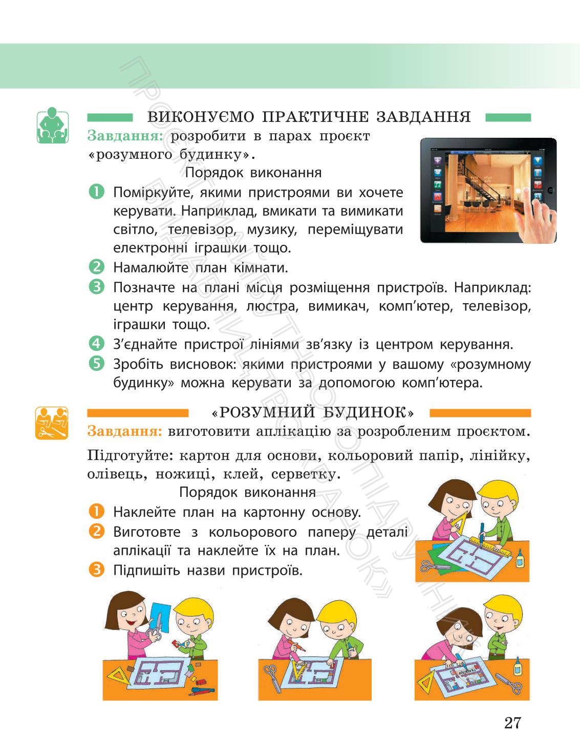 Мініатюра 27