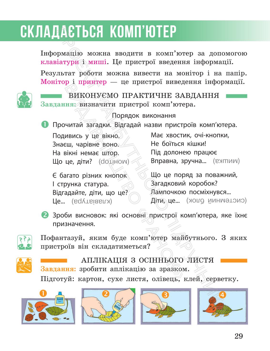 Мініатюра 29