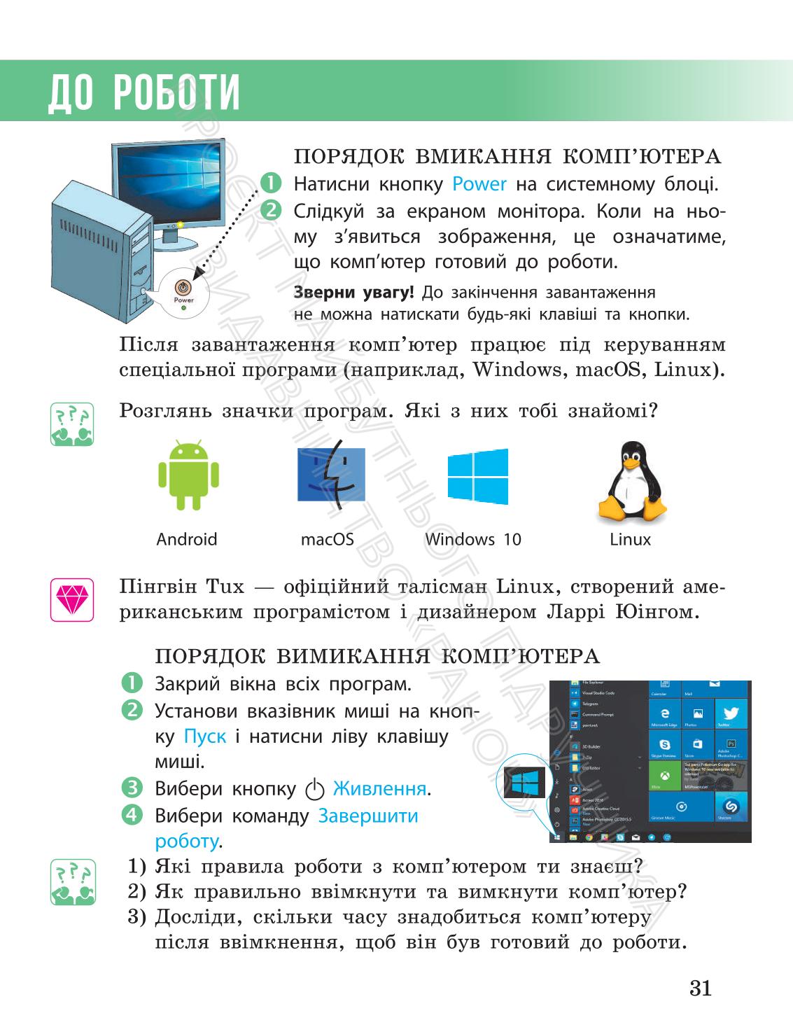 Мініатюра 31