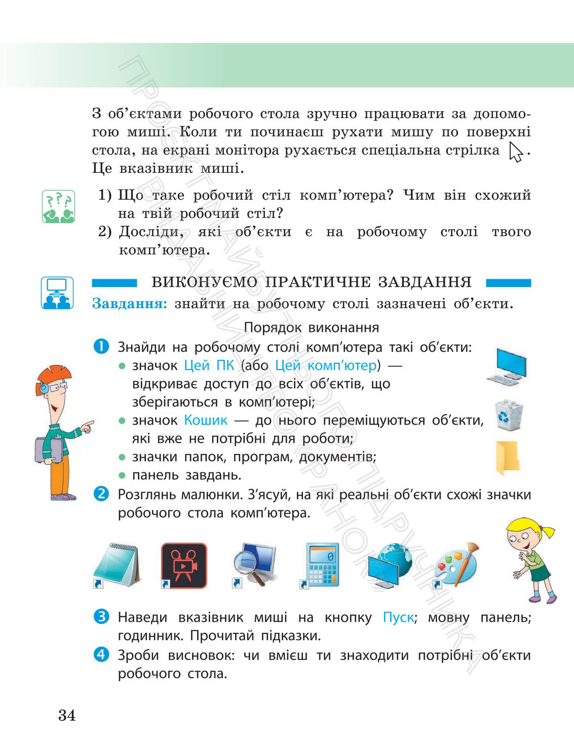 Мініатюра 34