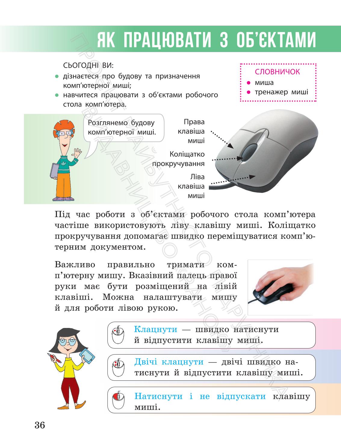 Мініатюра 36