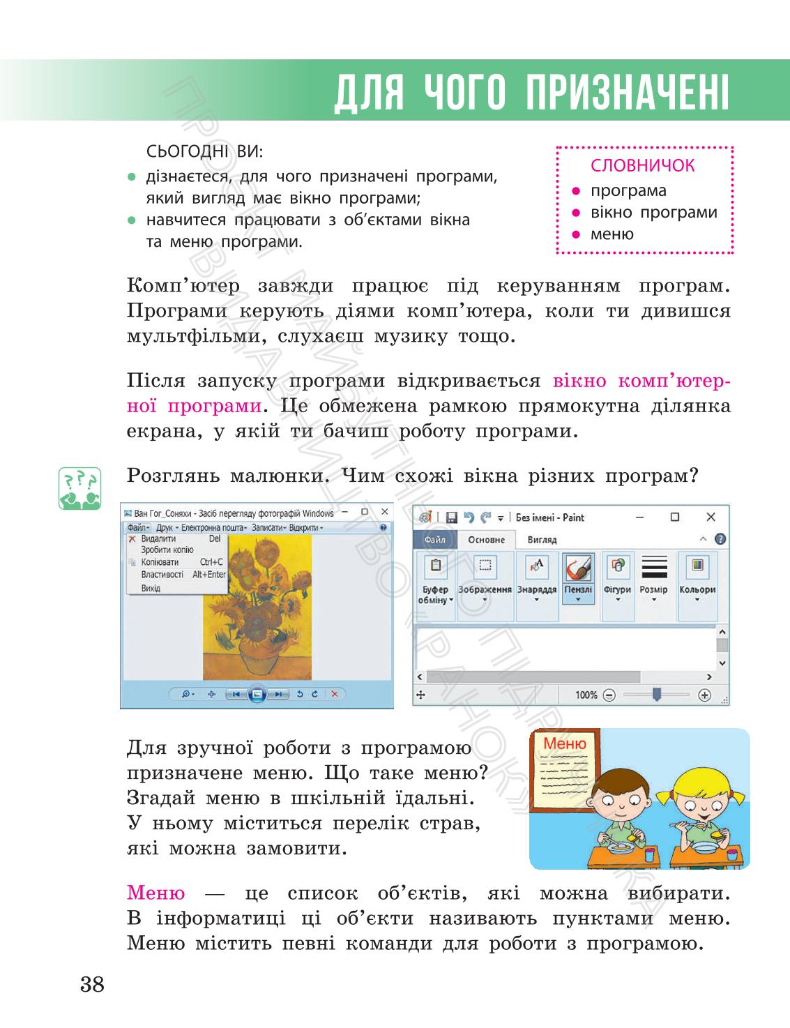 Мініатюра 38