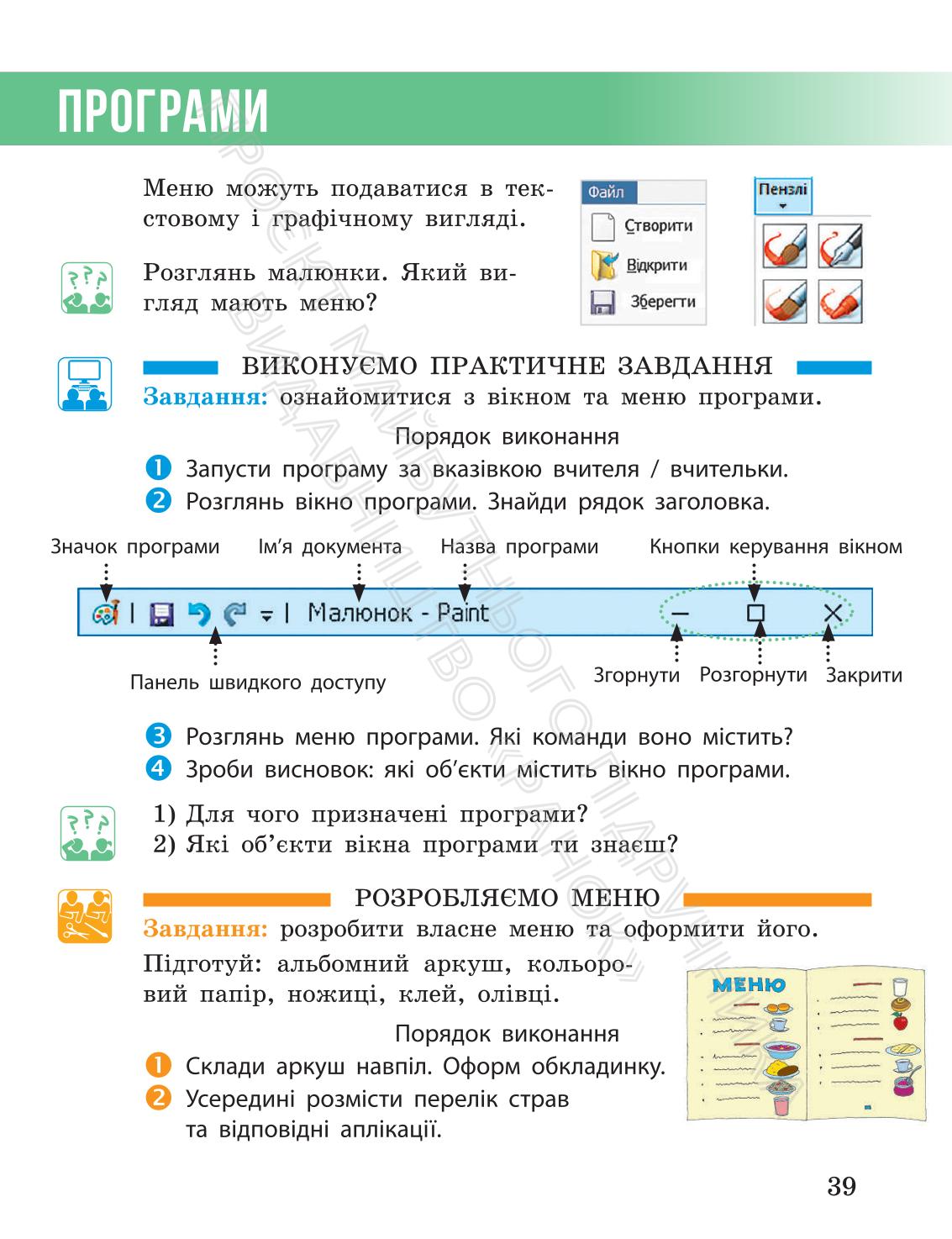 Мініатюра 39