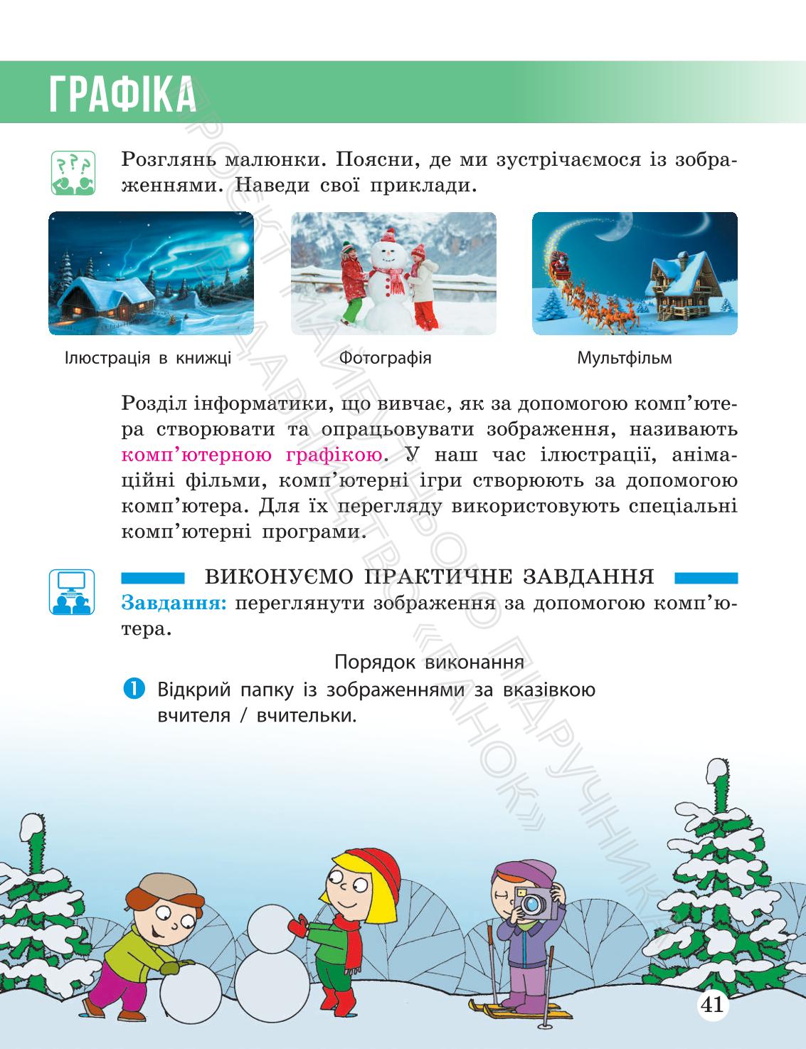 Мініатюра 41