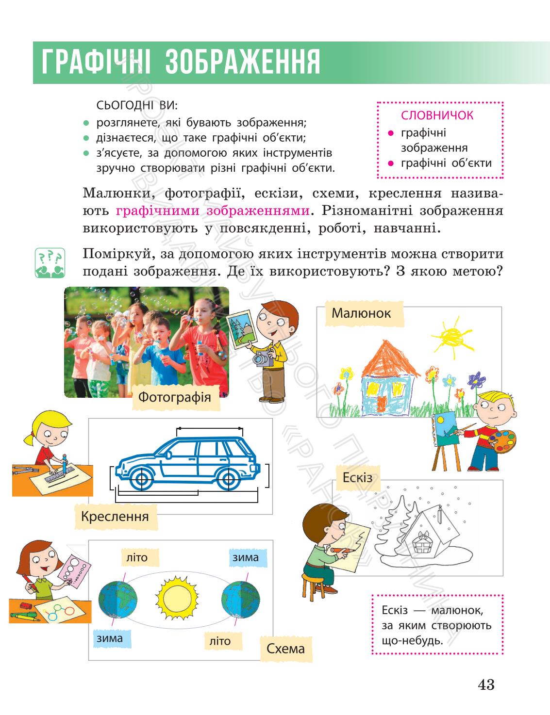 Мініатюра 43