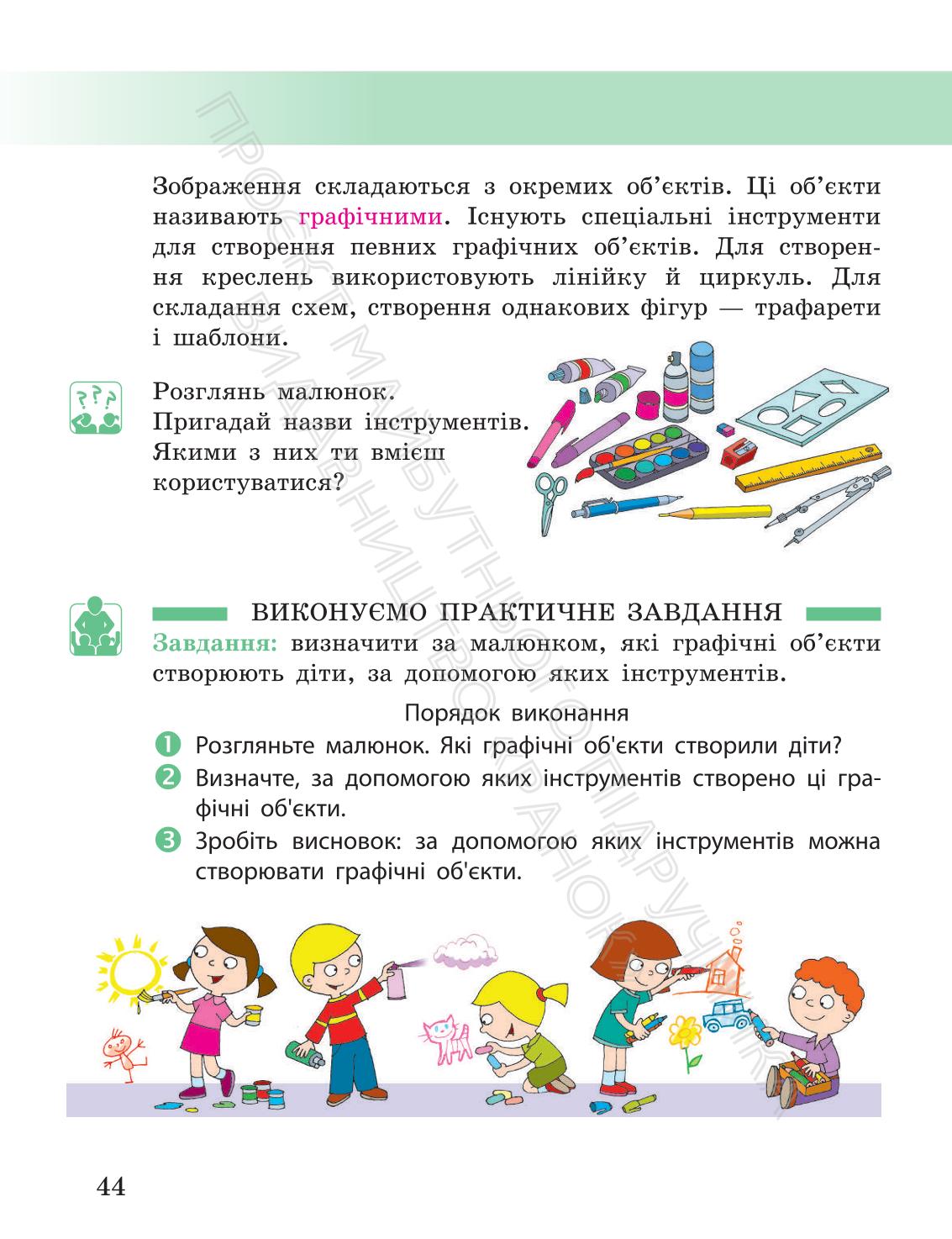 Мініатюра 44