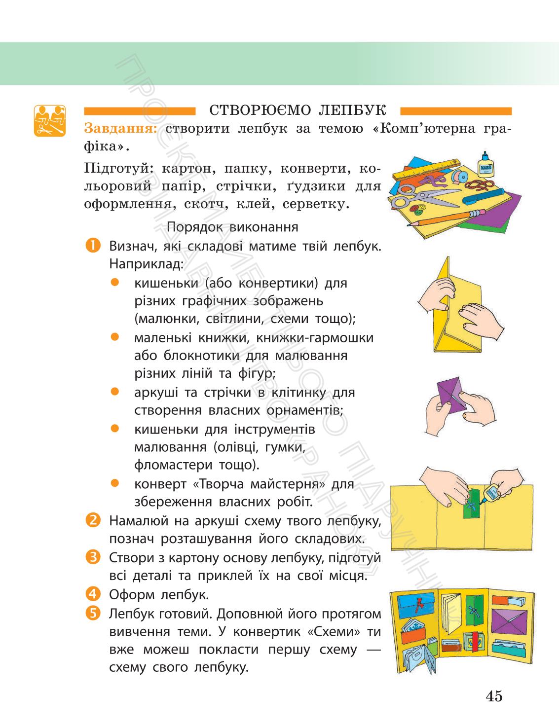 Мініатюра 45