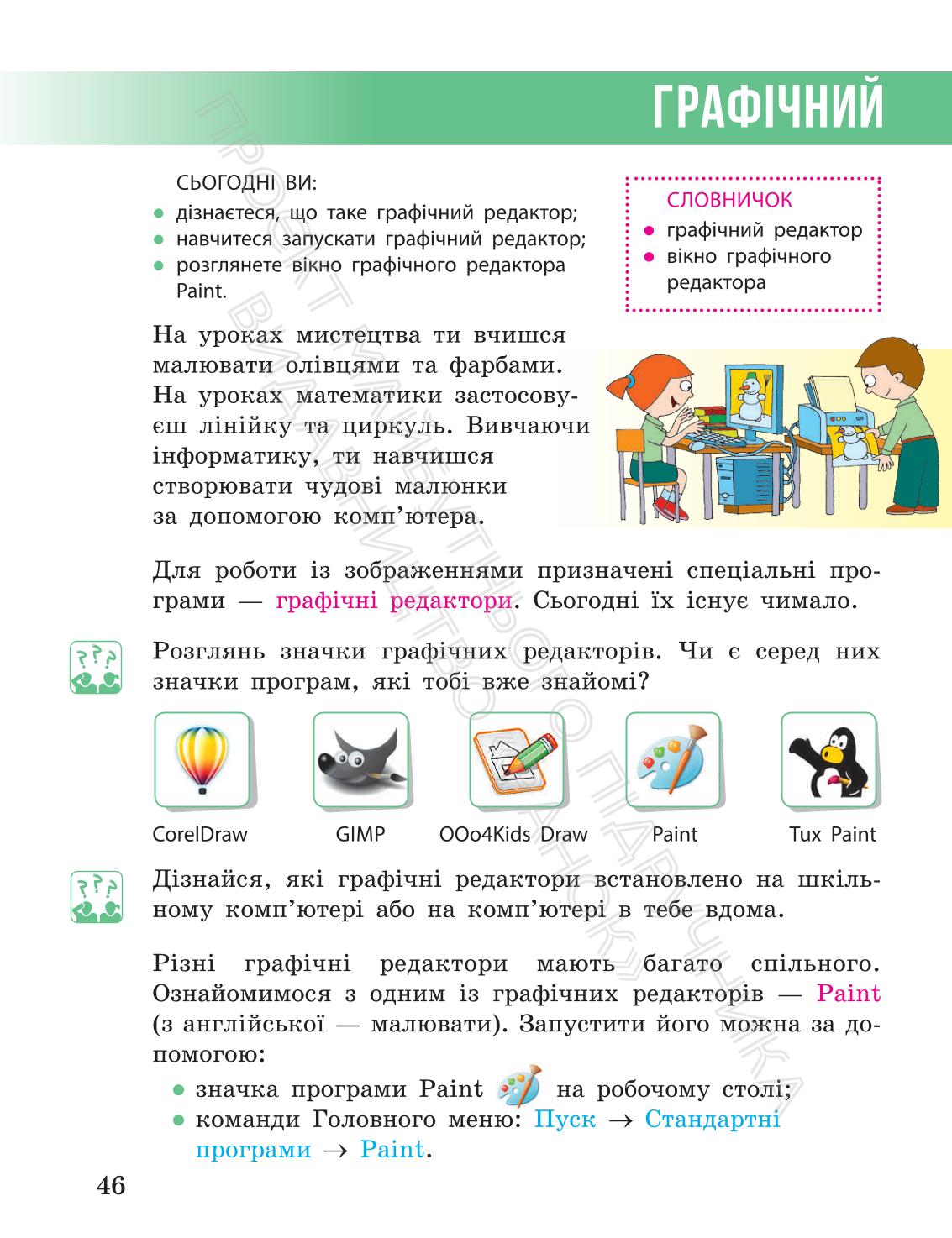 Мініатюра 46