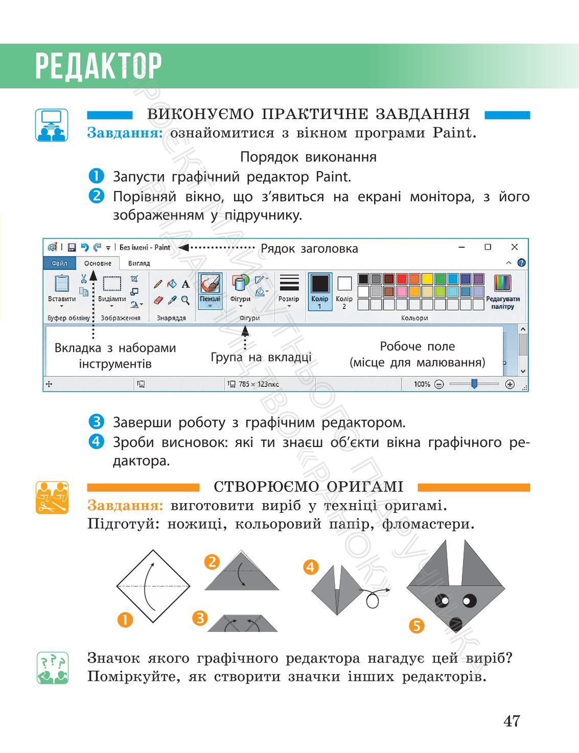 Мініатюра 47