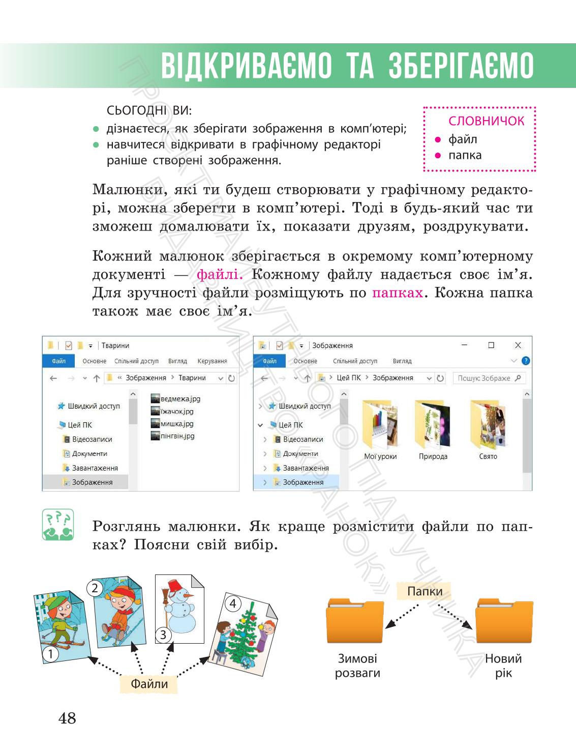 Мініатюра 48