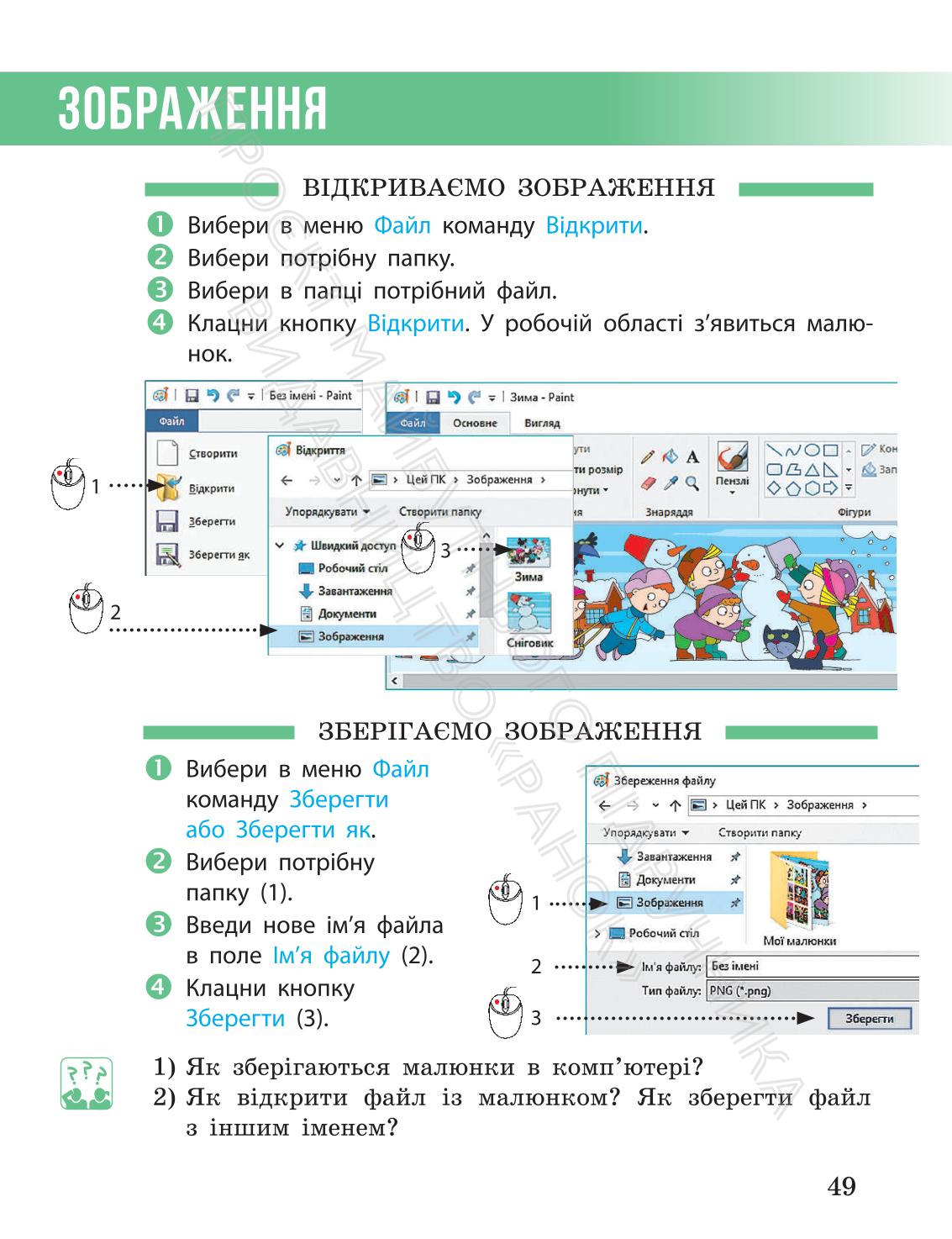 Мініатюра 49