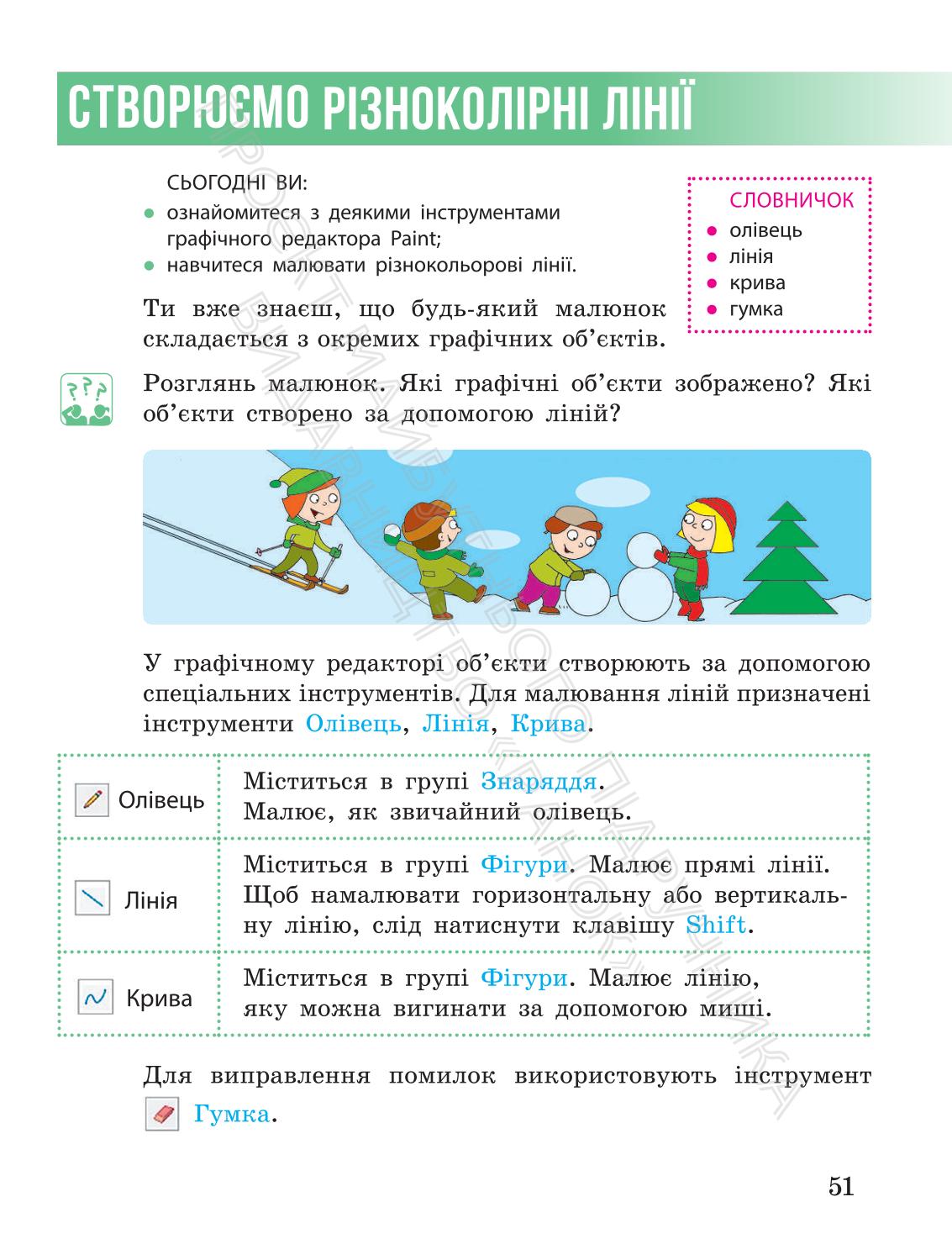 Мініатюра 51