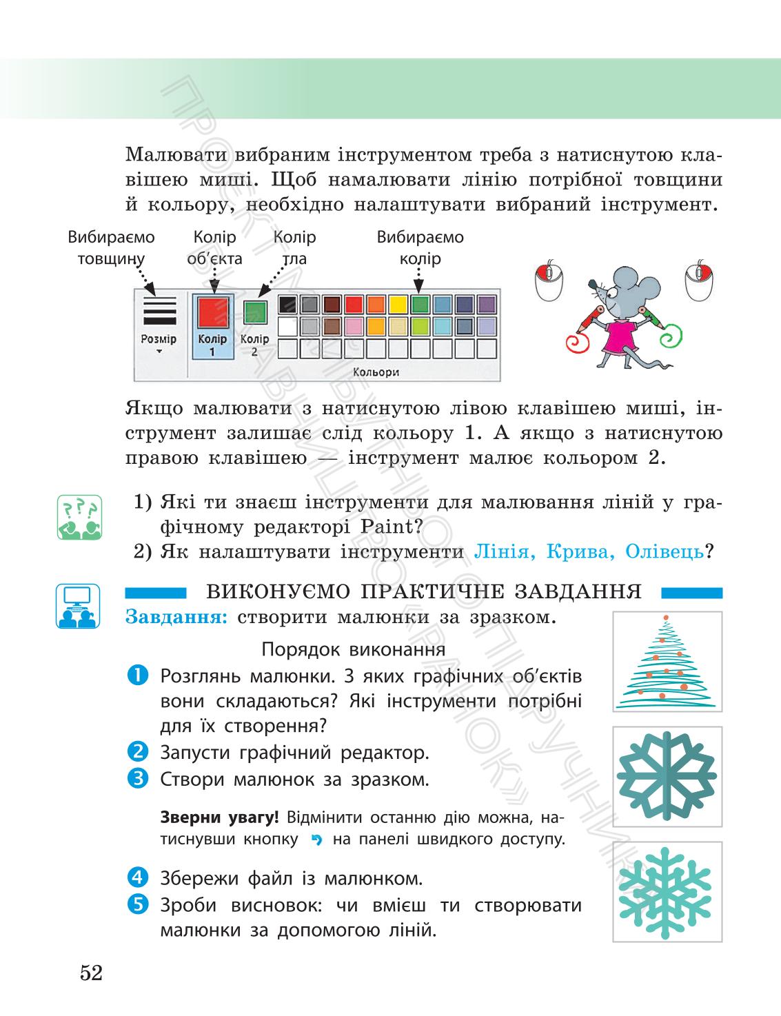 Мініатюра 52