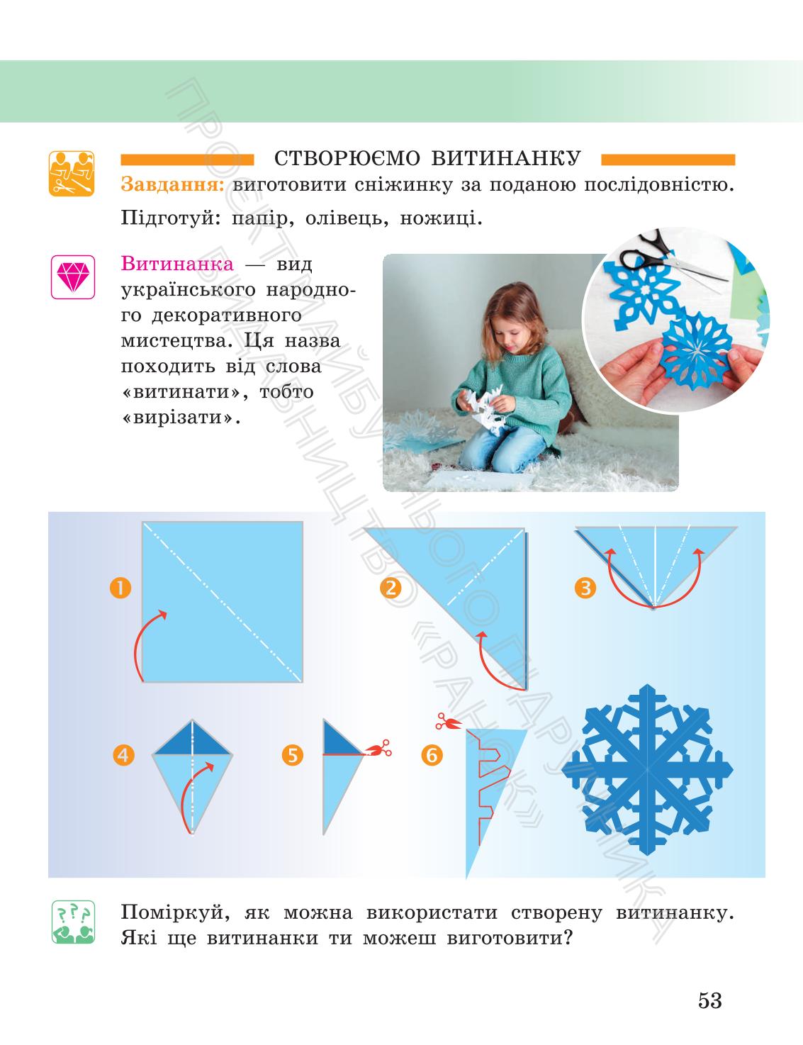 Мініатюра 53