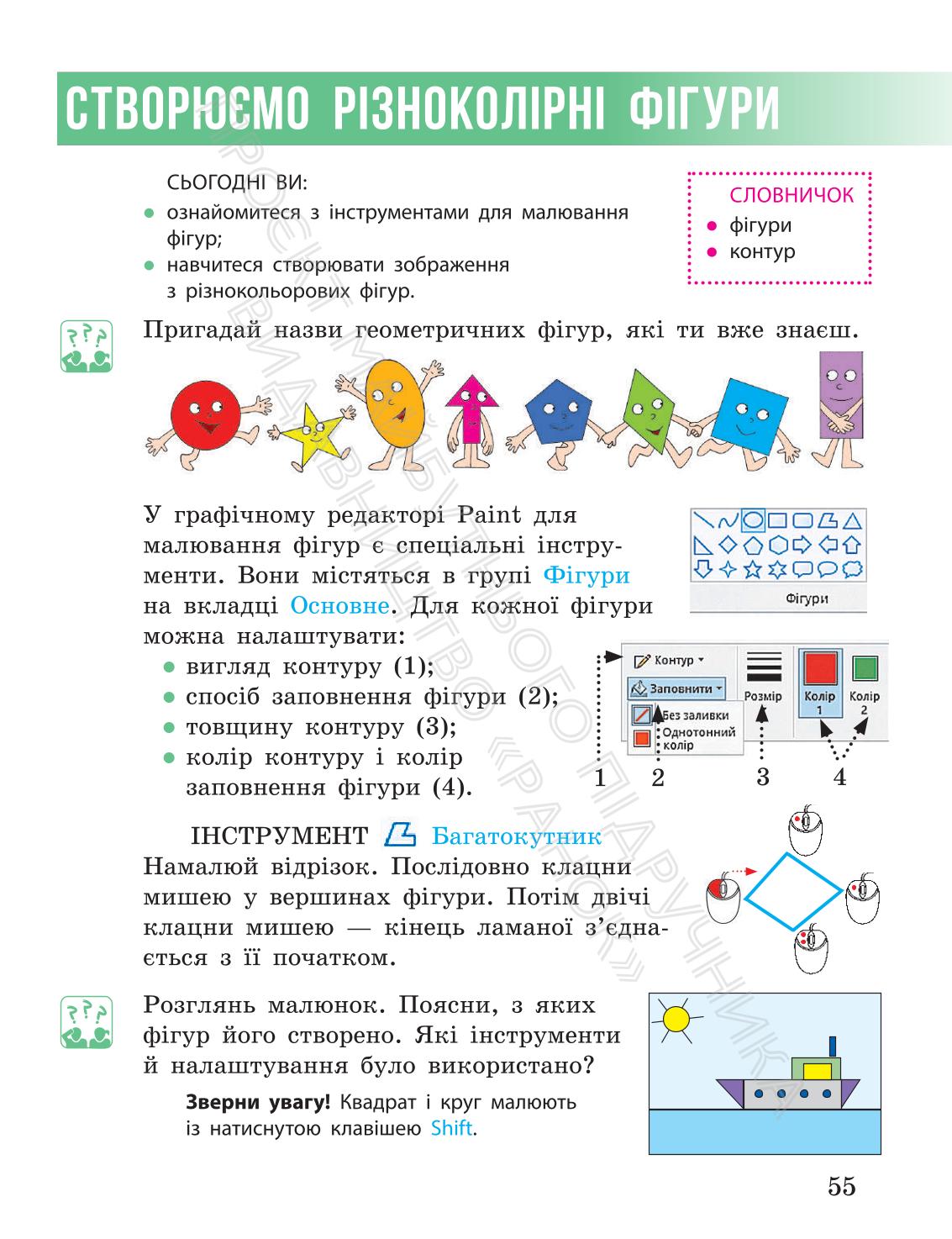 Мініатюра 55