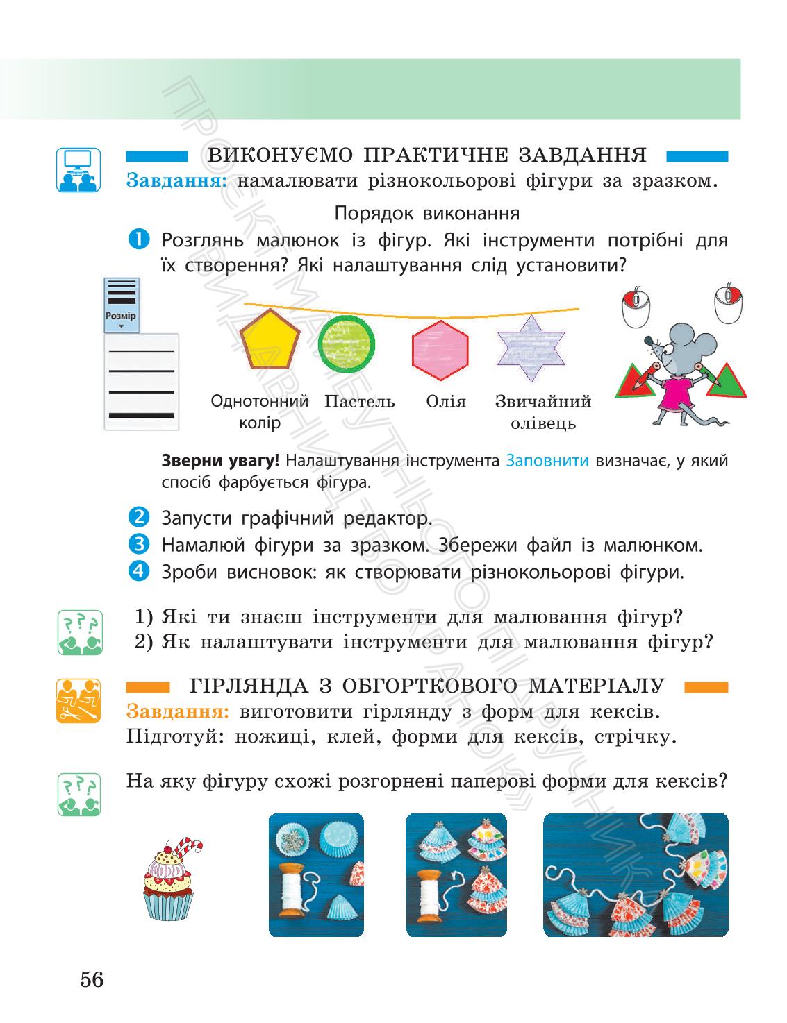 Мініатюра 56