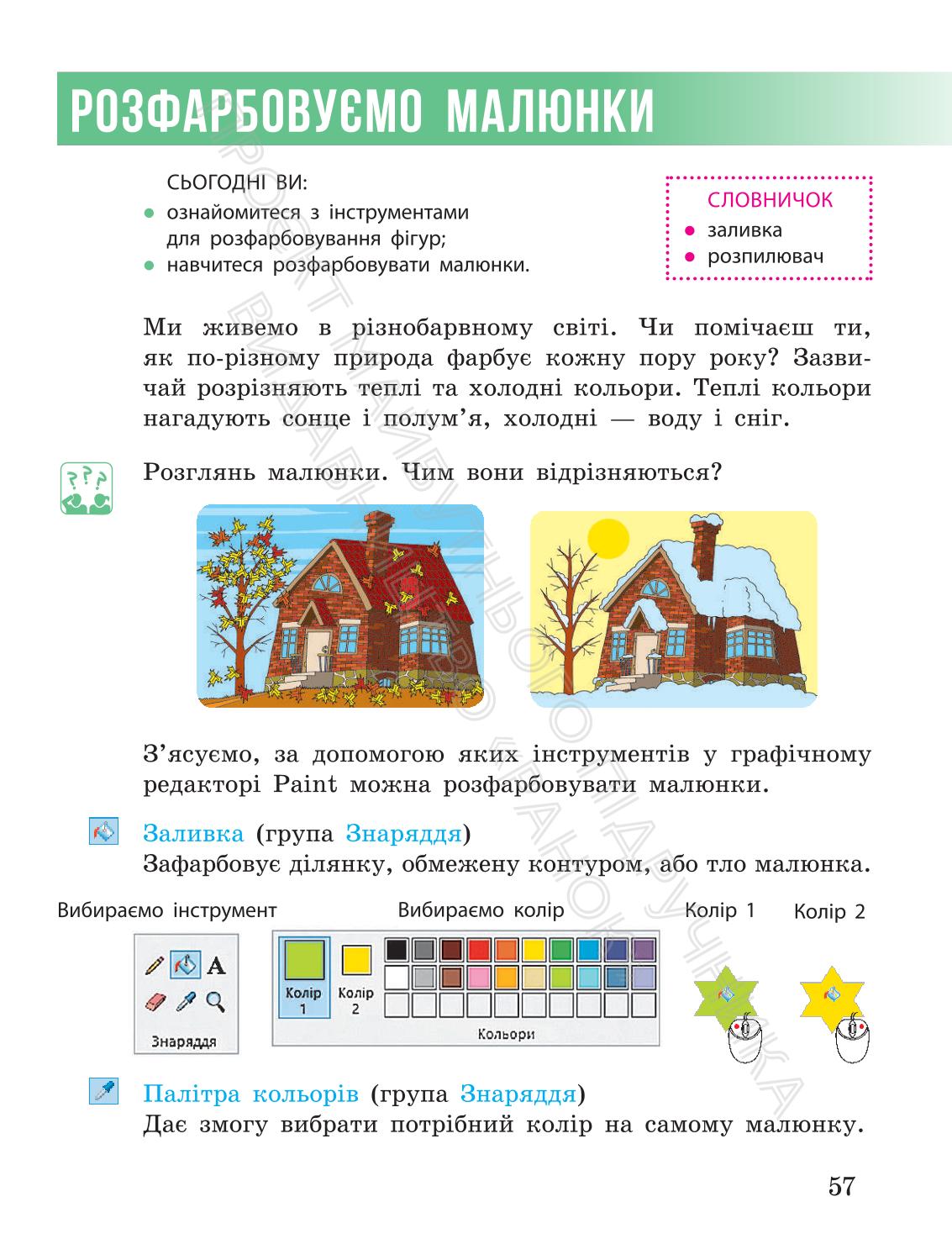 Мініатюра 57