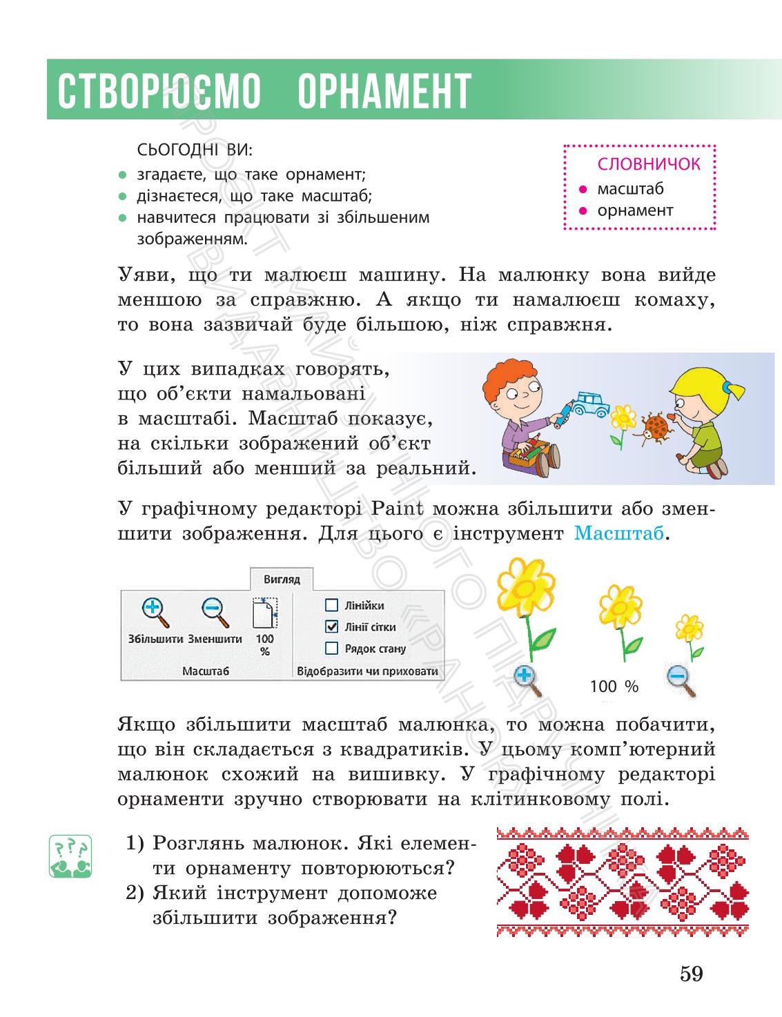 Мініатюра 59