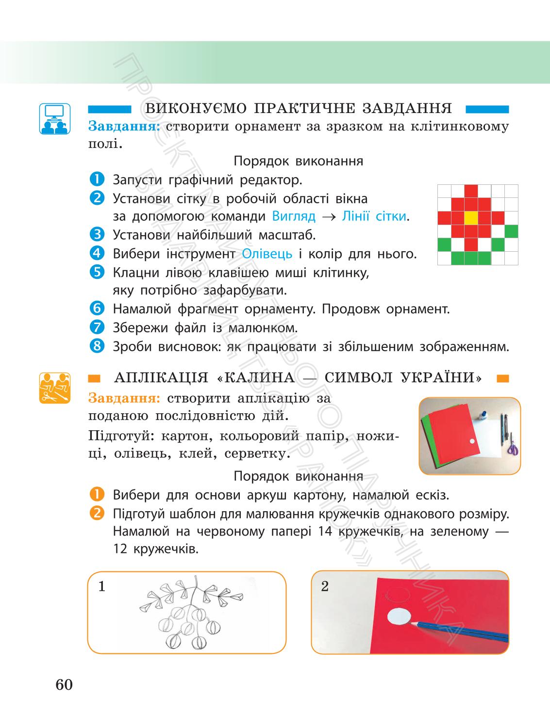 Мініатюра 60