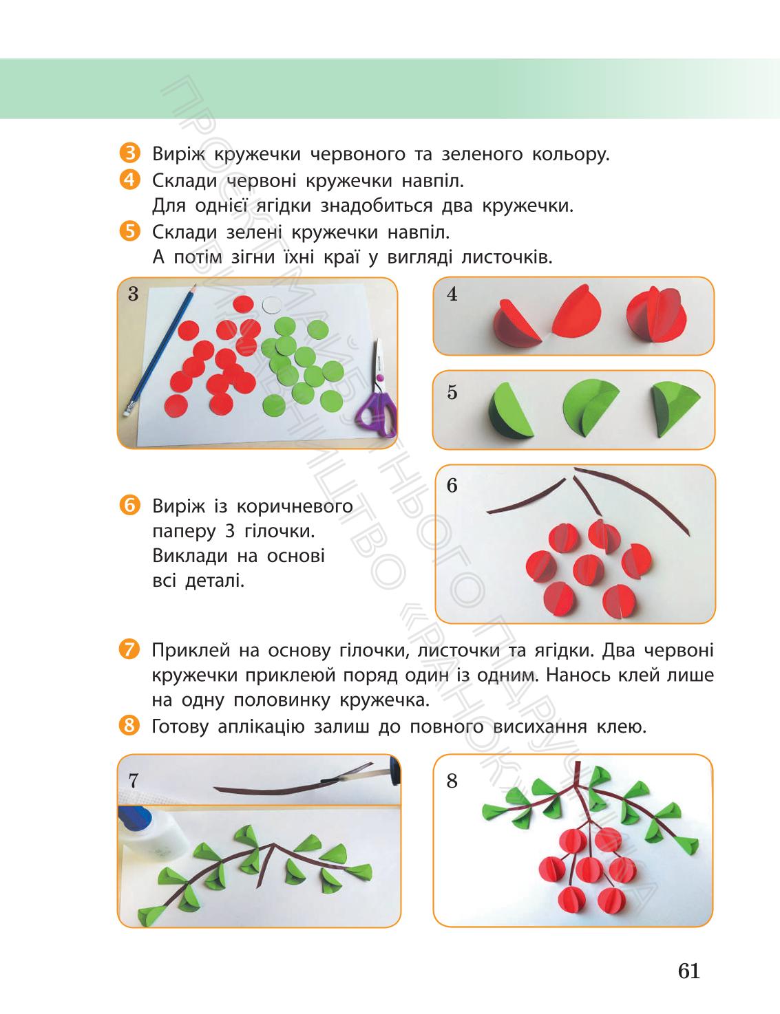 Мініатюра 61