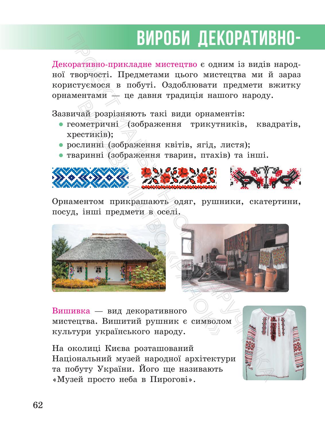 Мініатюра 62