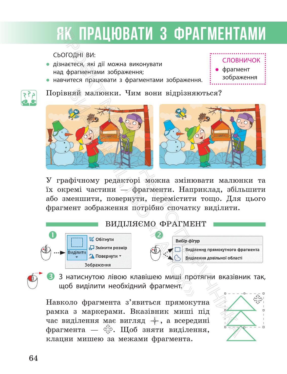 Мініатюра 64