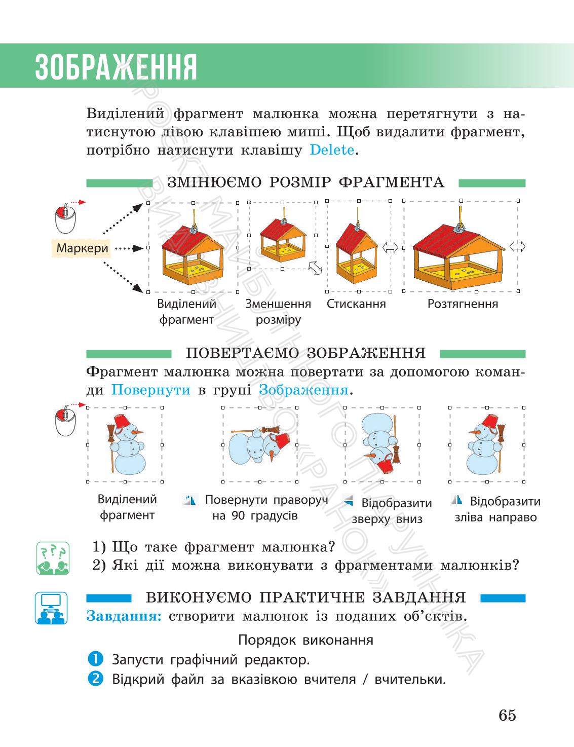 Мініатюра 65