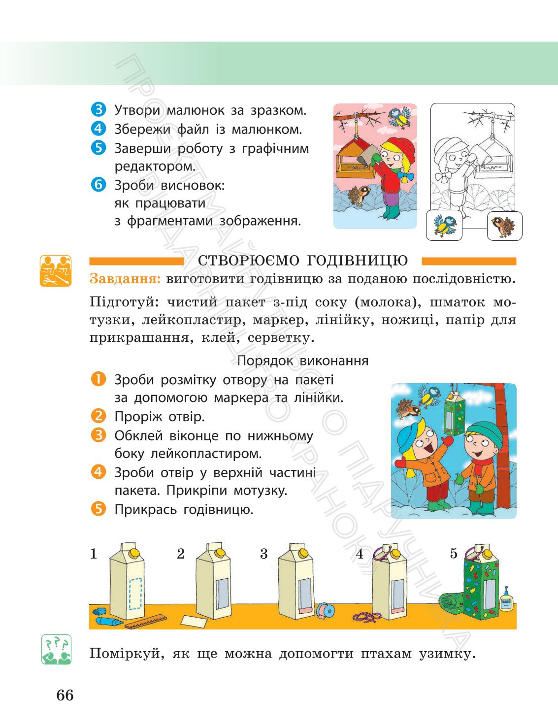 Мініатюра 66
