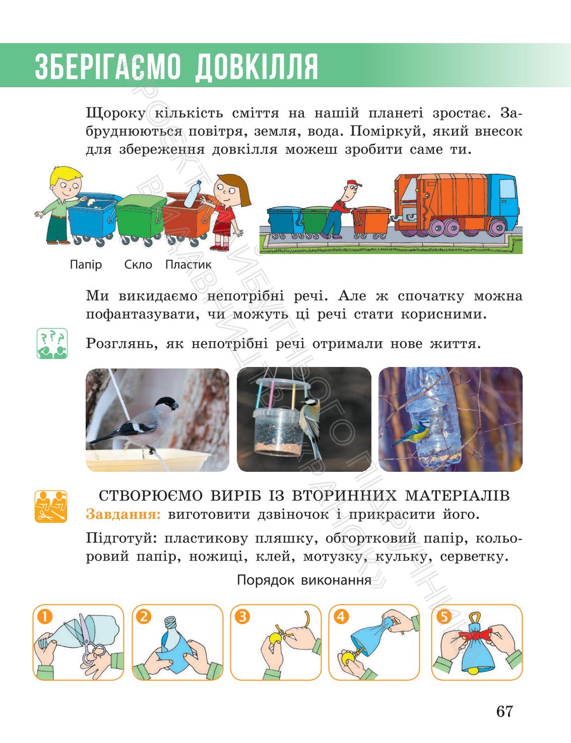 Мініатюра 67