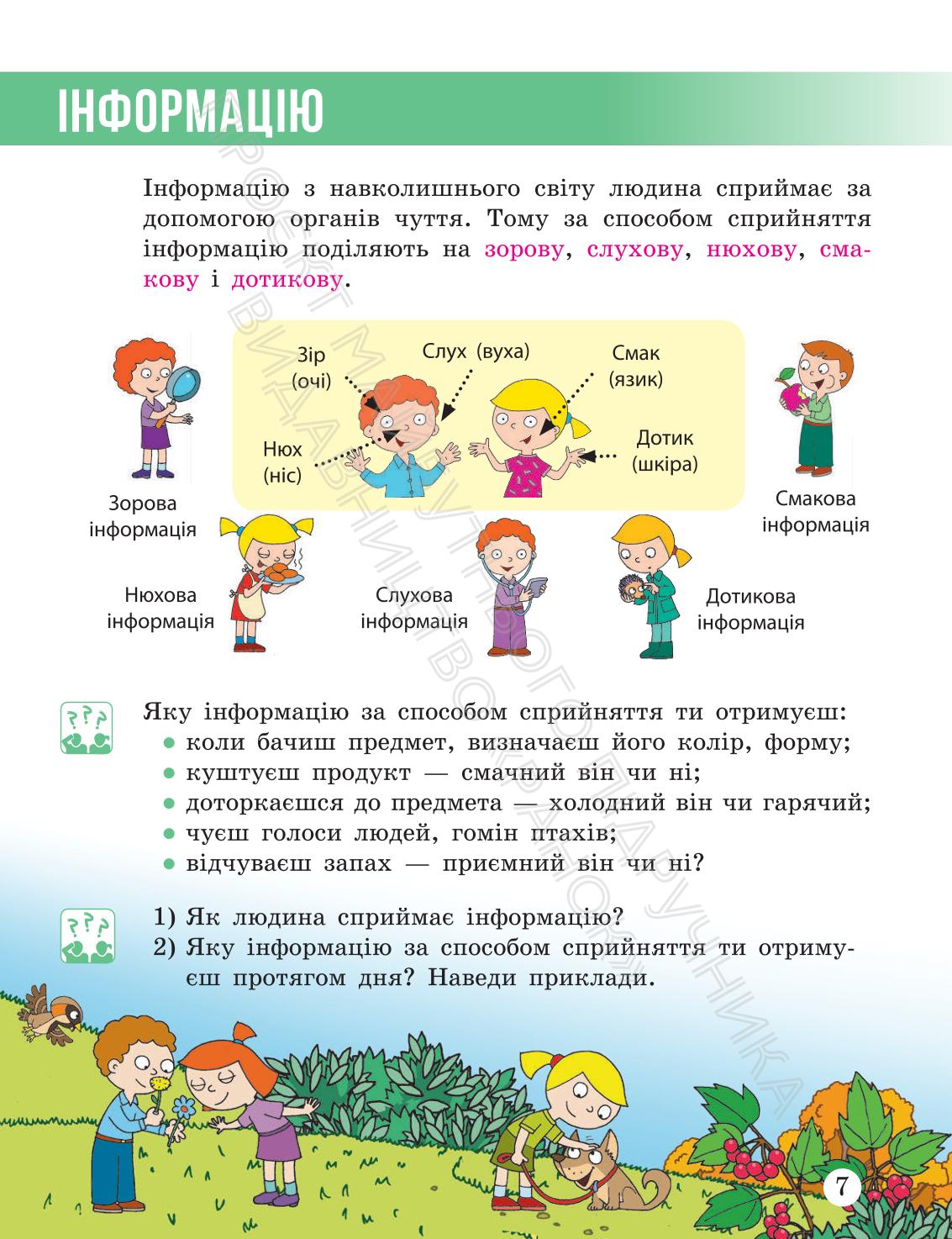 Мініатюра 7