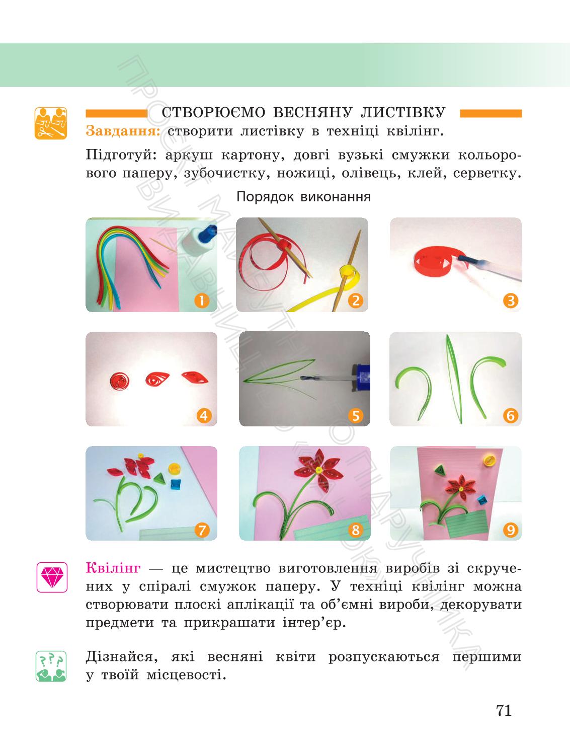 Мініатюра 71