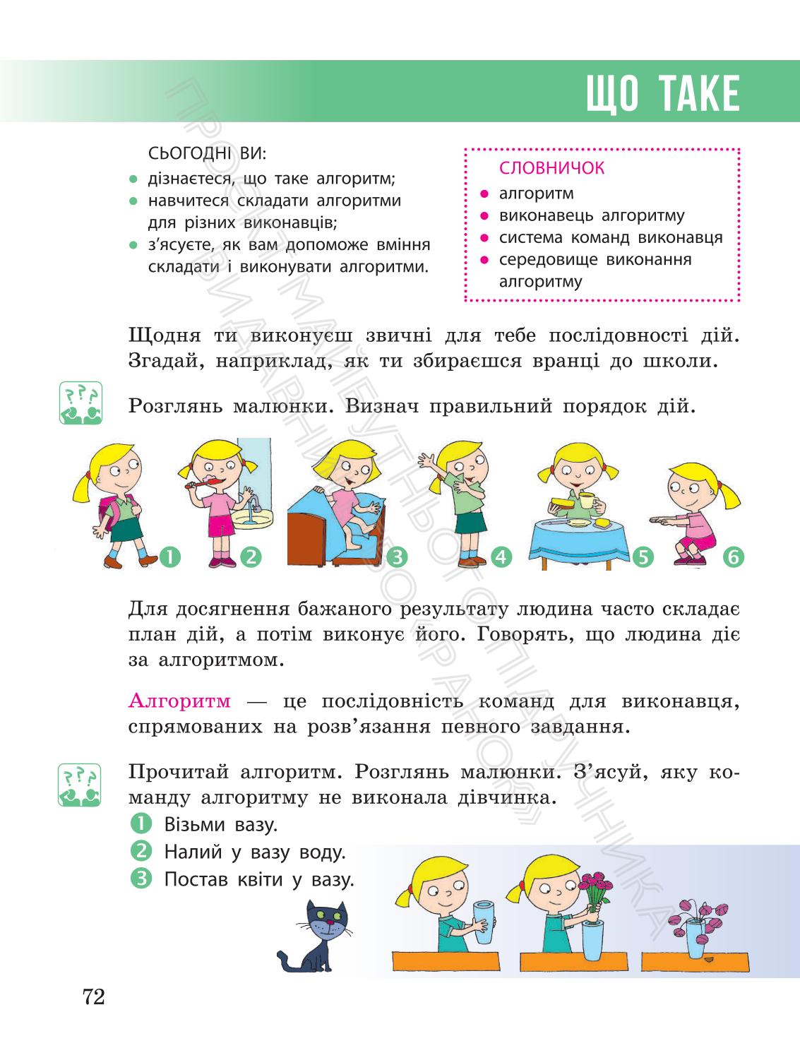 Мініатюра 72