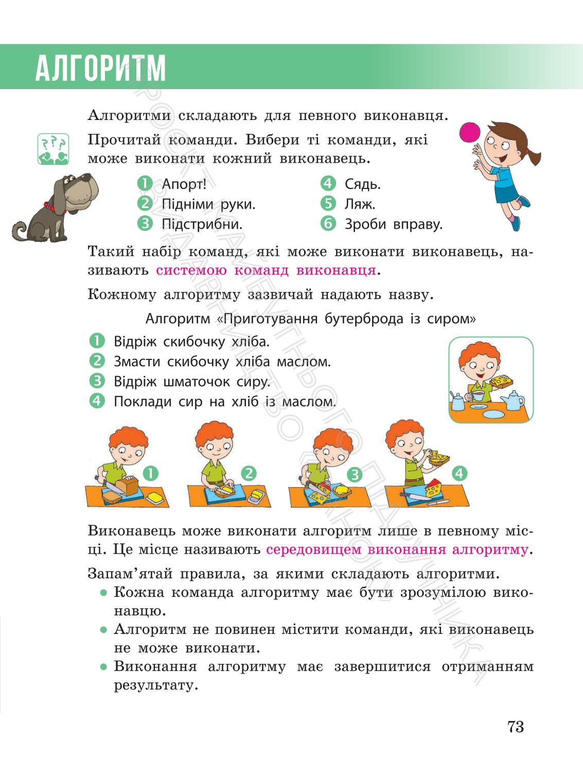Мініатюра 73