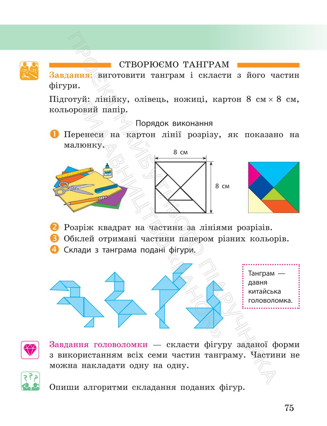 Мініатюра 75