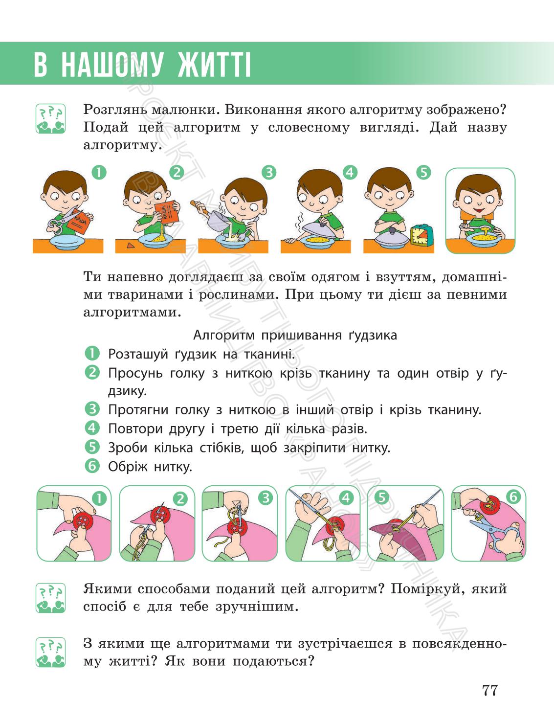 Мініатюра 77