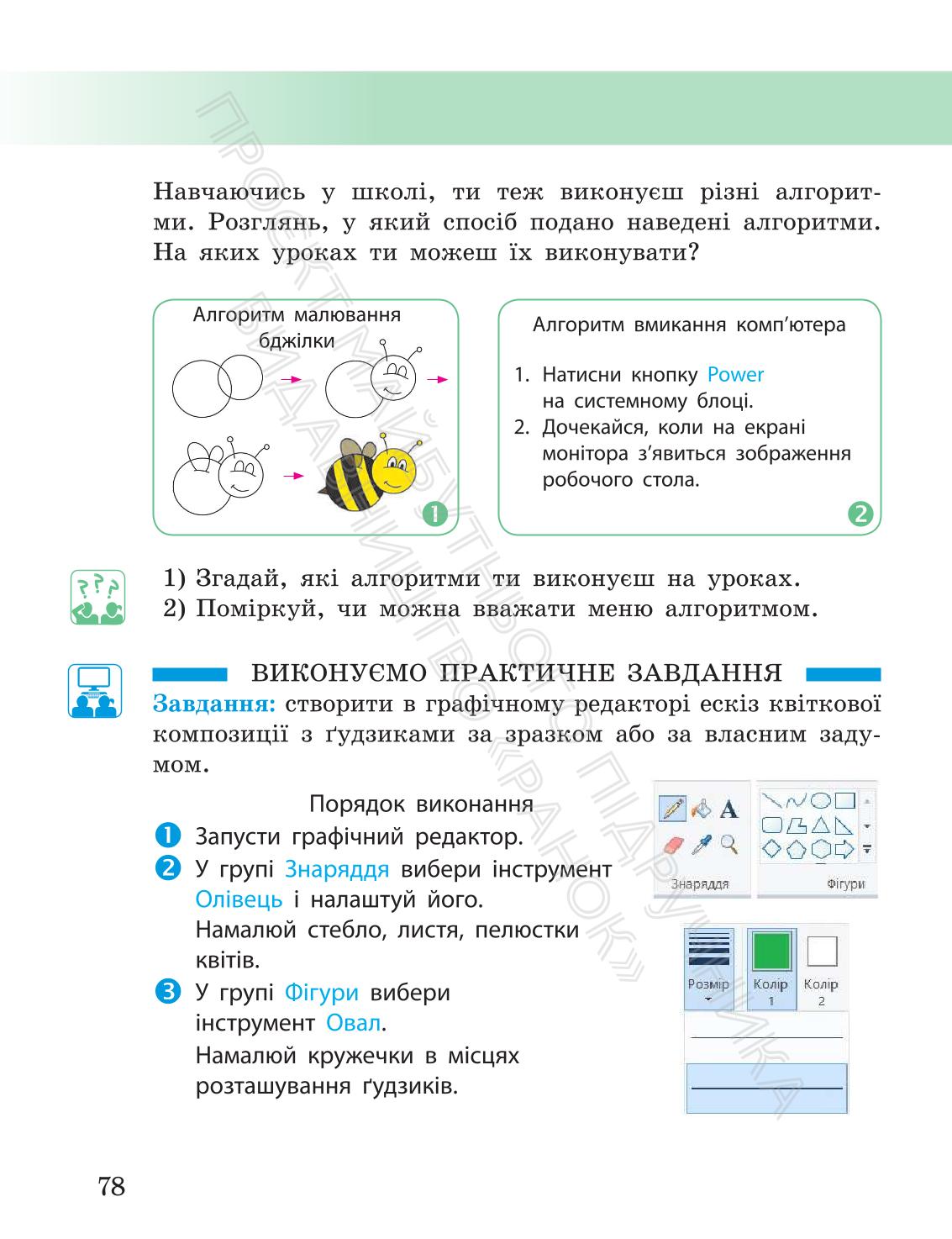 Мініатюра 78