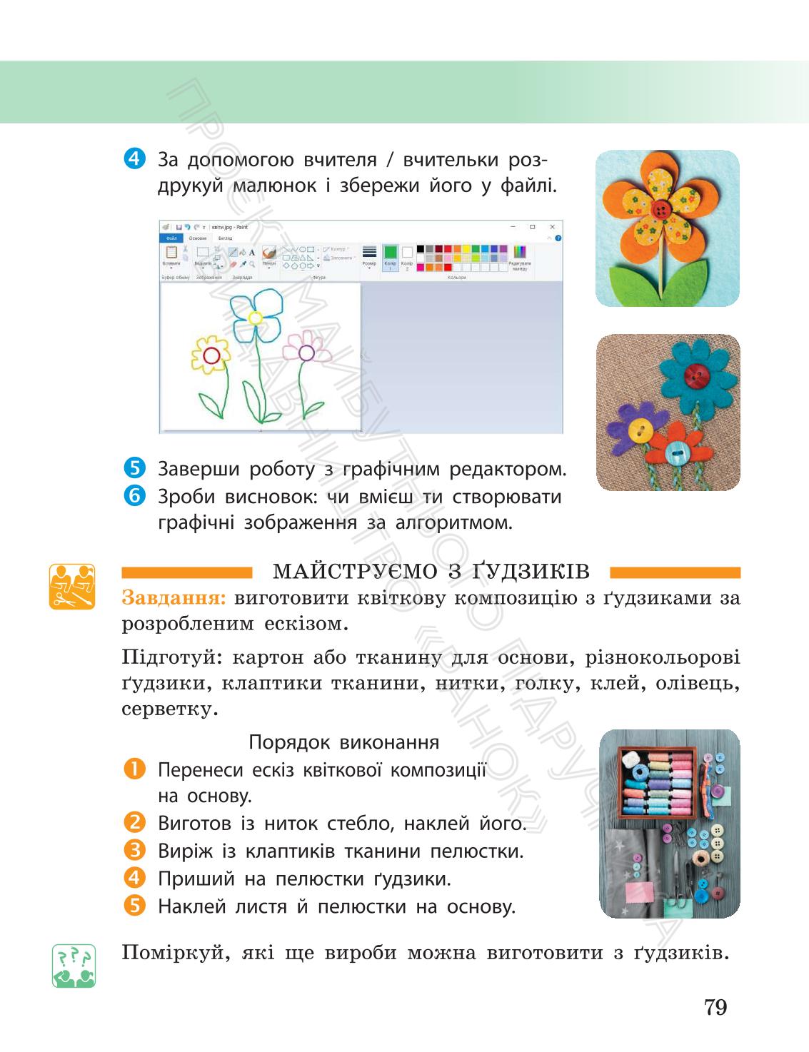 Мініатюра 79