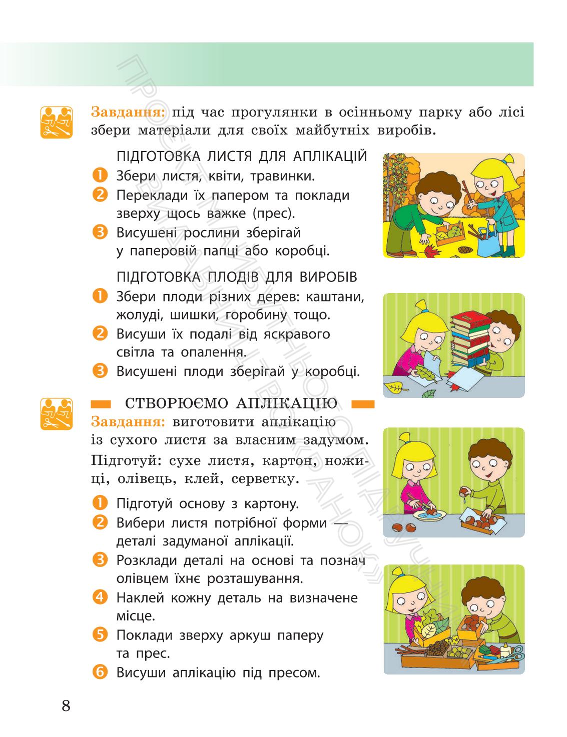 Мініатюра 8