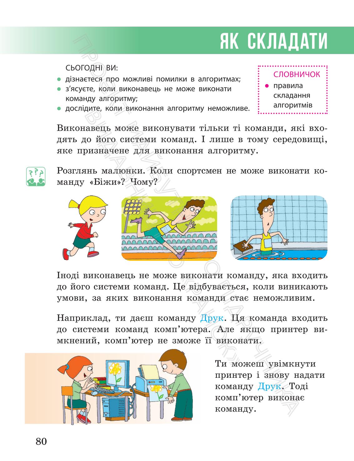 Мініатюра 80