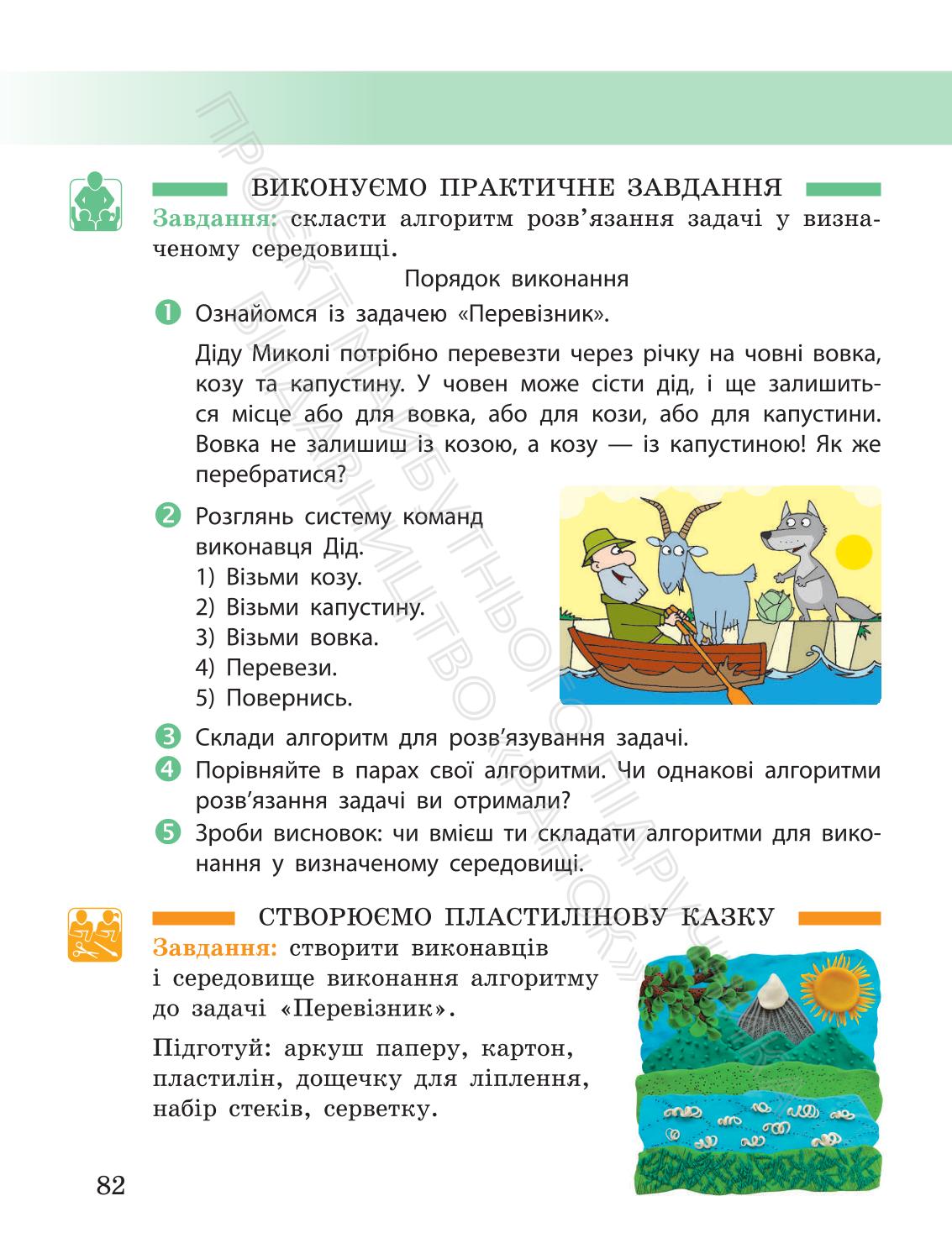 Мініатюра 82