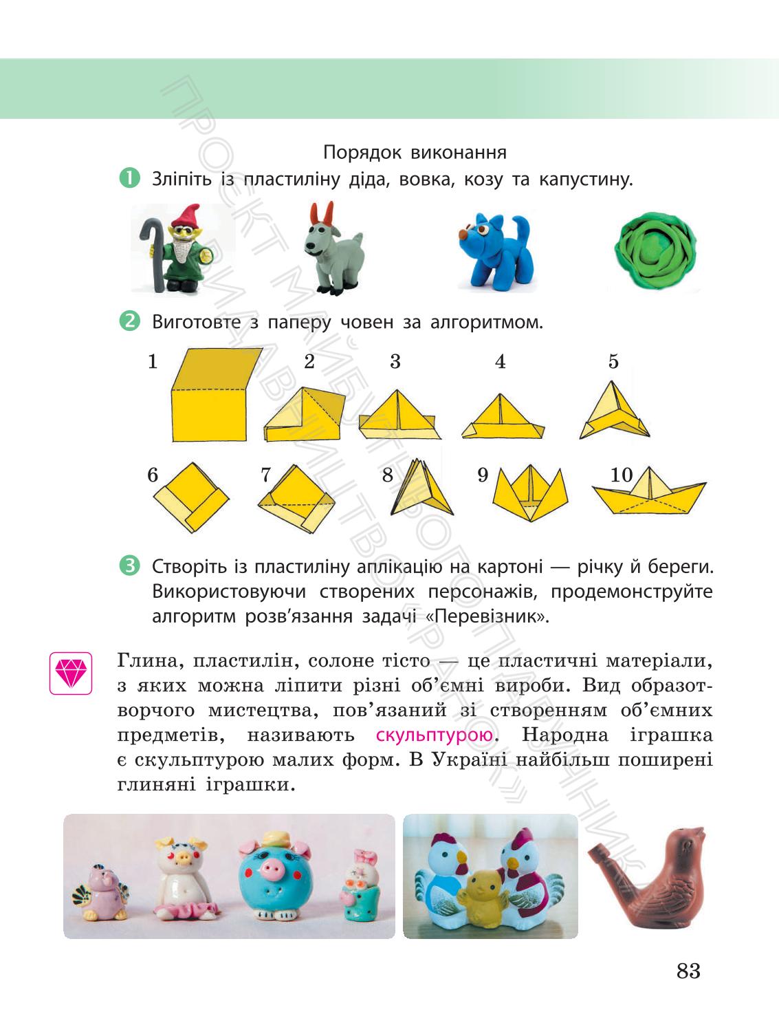 Мініатюра 83