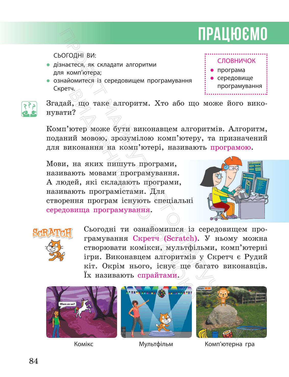 Мініатюра 84
