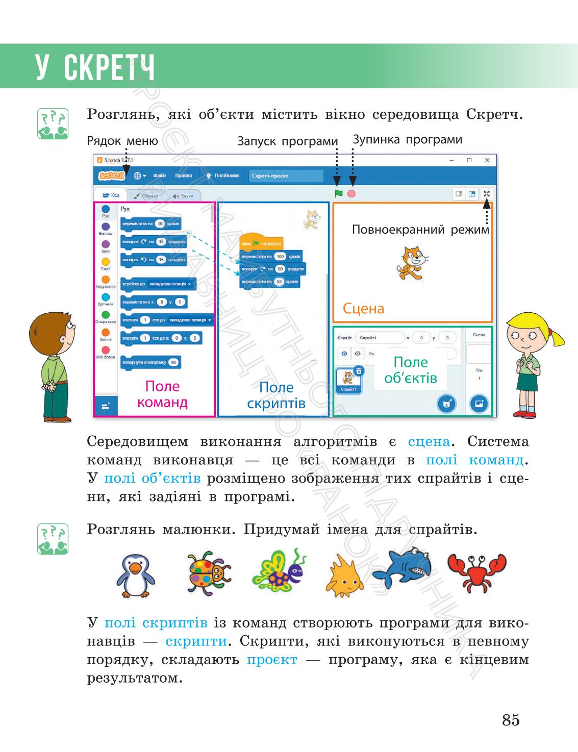 Мініатюра 85
