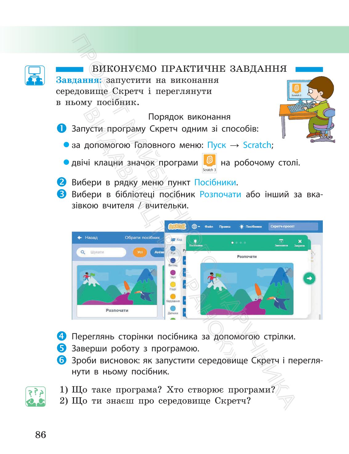 Мініатюра 86