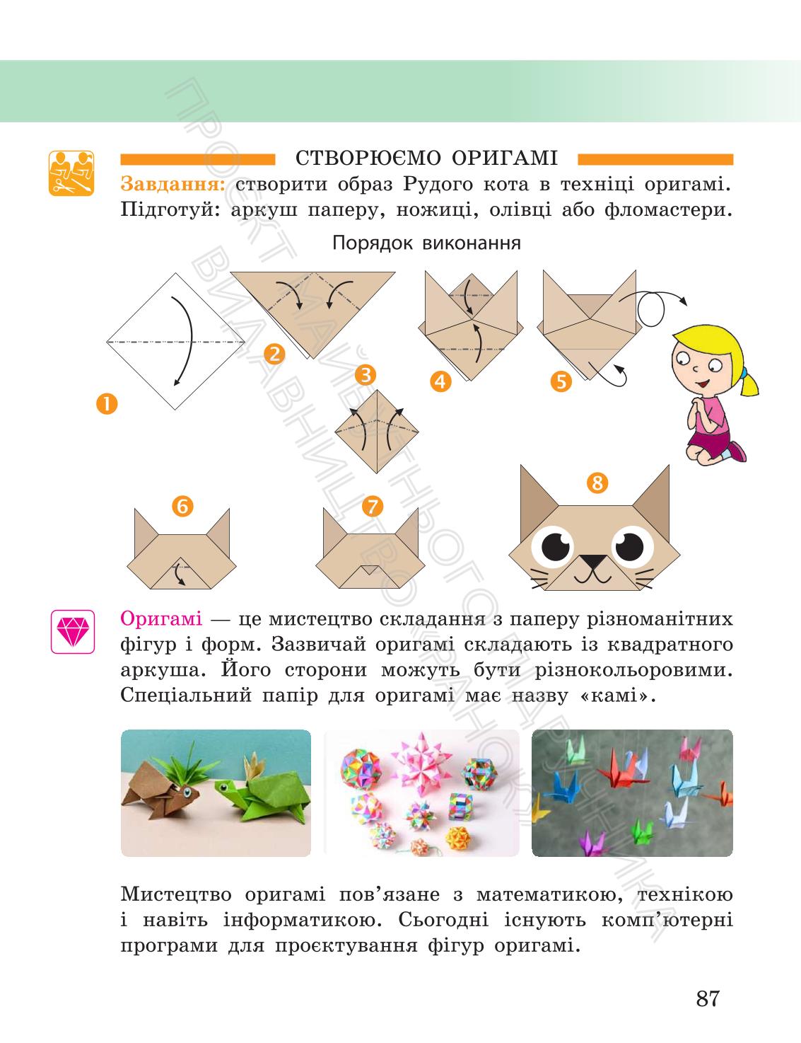 Мініатюра 87