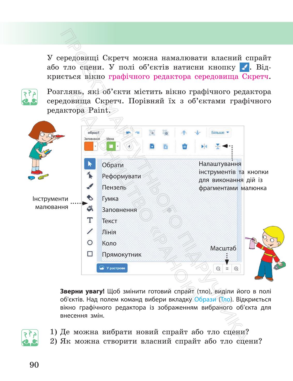 Мініатюра 90