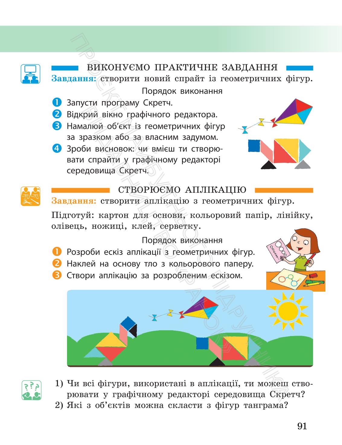 Мініатюра 91
