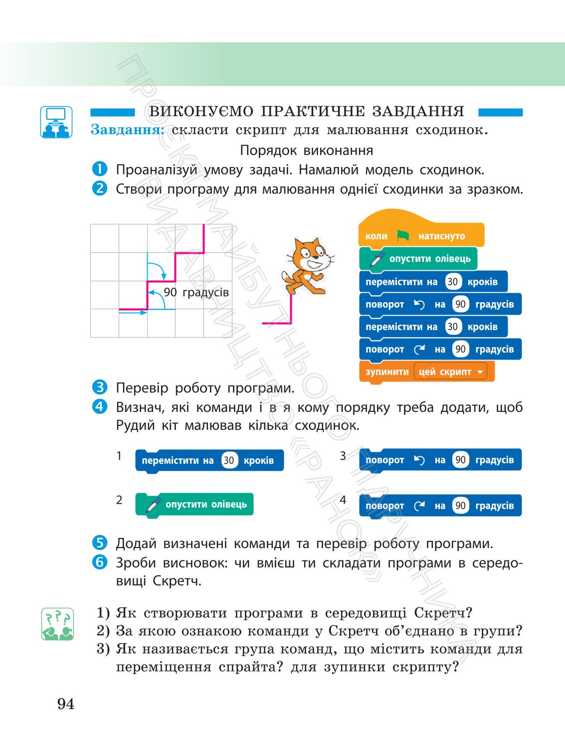 Мініатюра 94